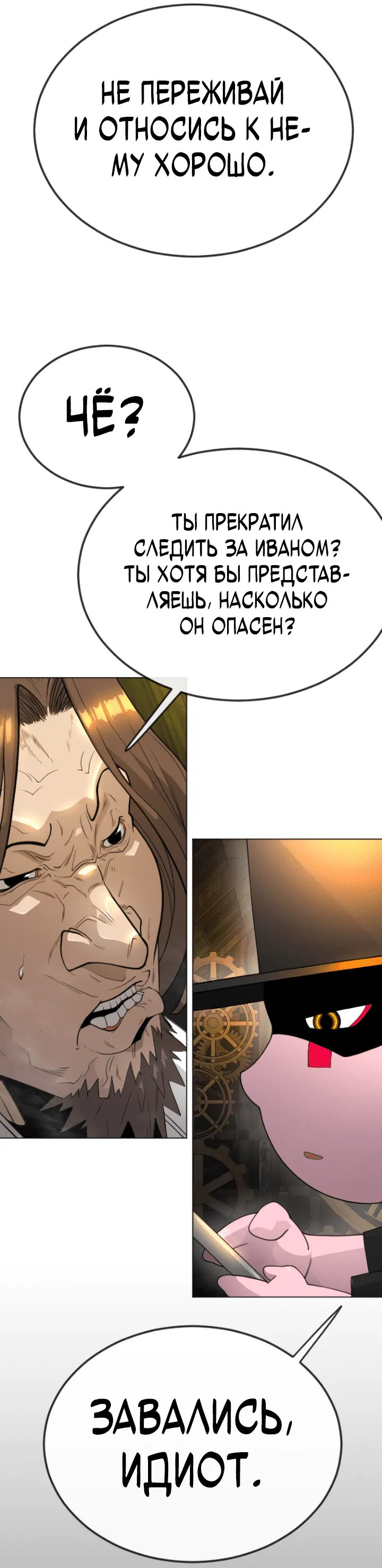 Манга Эпоха сверхлюдей - Глава 172 Страница 91