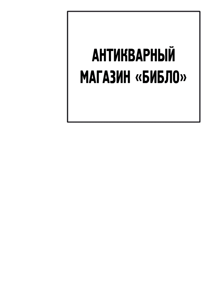 Манга Эпоха сверхлюдей - Глава 172 Страница 57