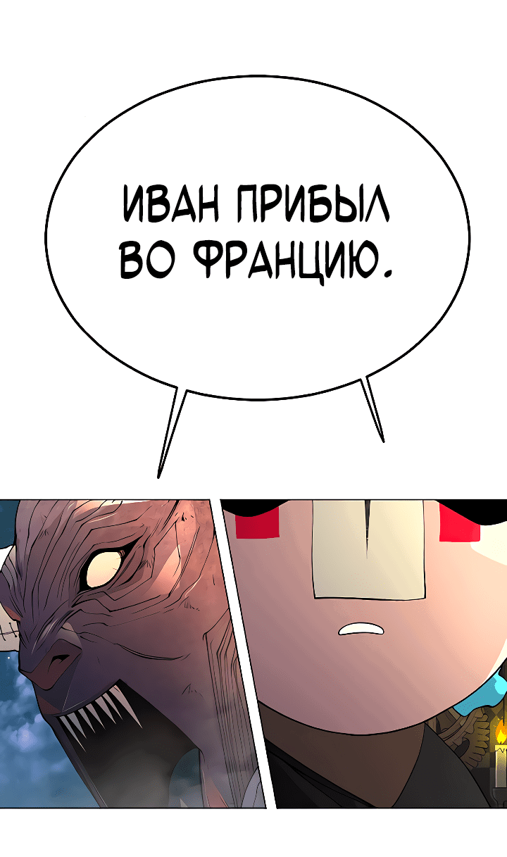 Манга Эпоха сверхлюдей - Глава 172 Страница 7