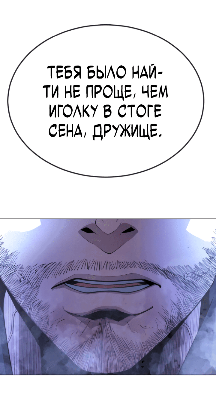 Манга Эпоха сверхлюдей - Глава 172 Страница 132