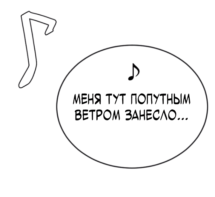 Манга Эпоха сверхлюдей - Глава 172 Страница 77
