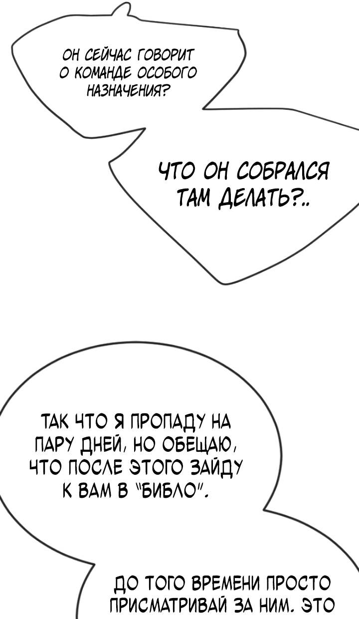 Манга Эпоха сверхлюдей - Глава 172 Страница 43