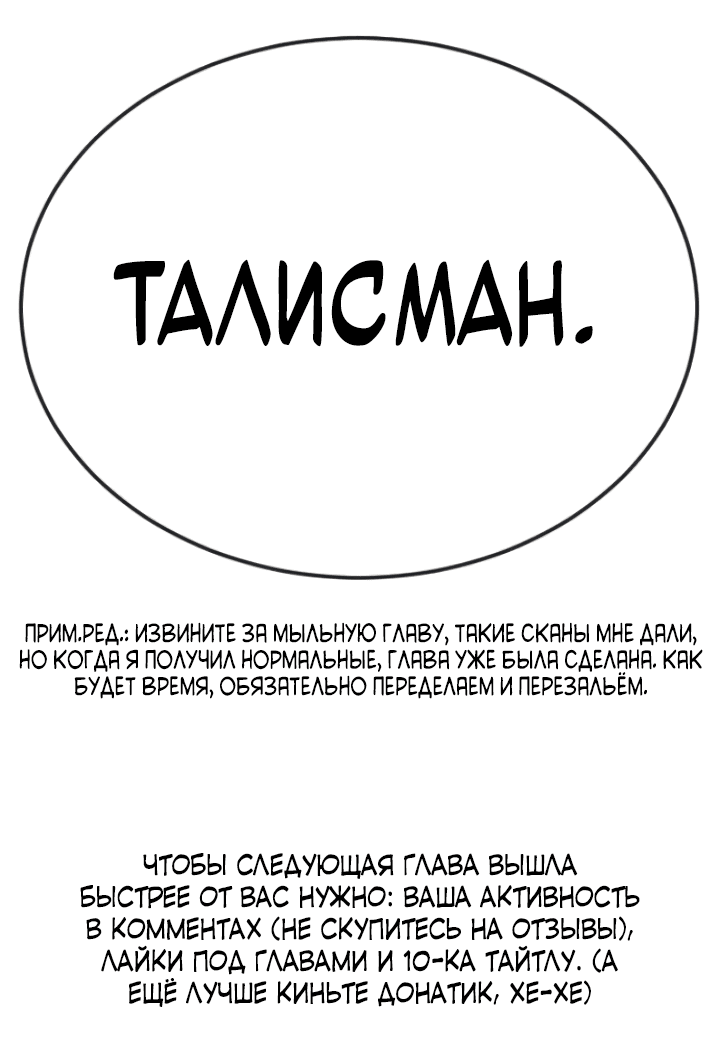 Манга Эпоха сверхлюдей - Глава 172 Страница 134