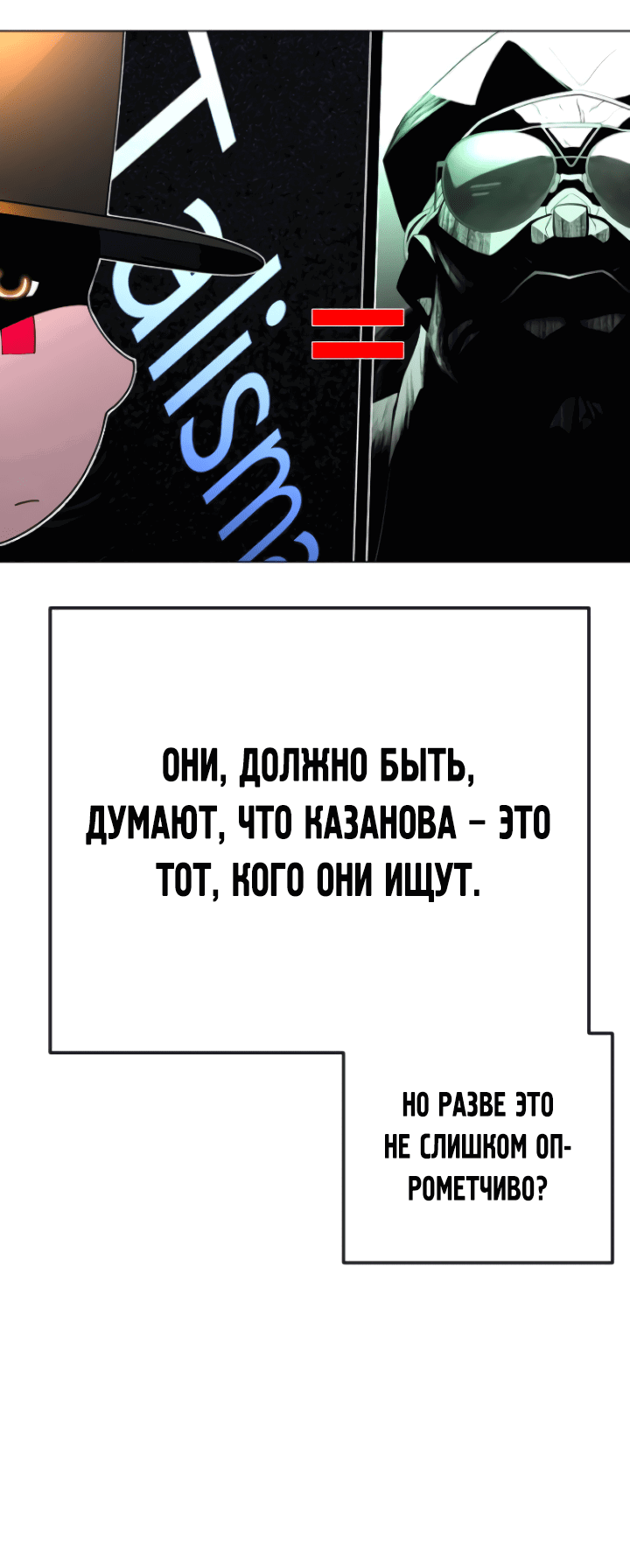 Манга Эпоха сверхлюдей - Глава 172 Страница 69