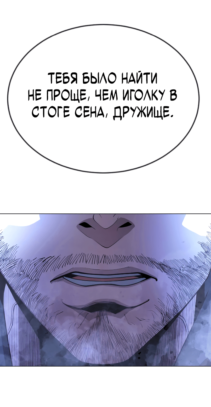 Манга Эпоха сверхлюдей - Глава 173 Страница 8