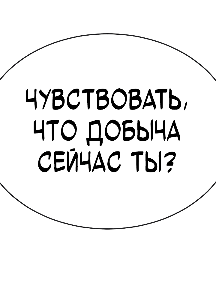Манга Эпоха сверхлюдей - Глава 173 Страница 87