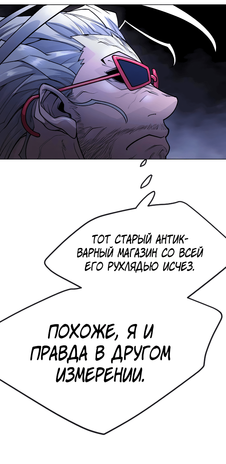 Манга Эпоха сверхлюдей - Глава 173 Страница 70