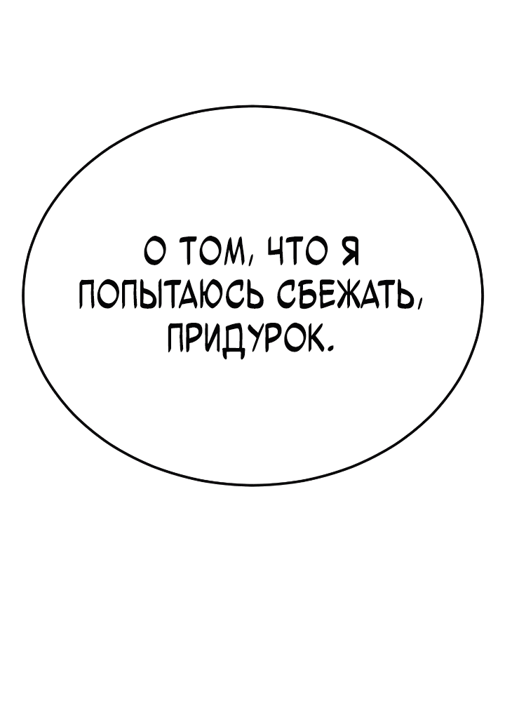 Манга Эпоха сверхлюдей - Глава 173 Страница 47