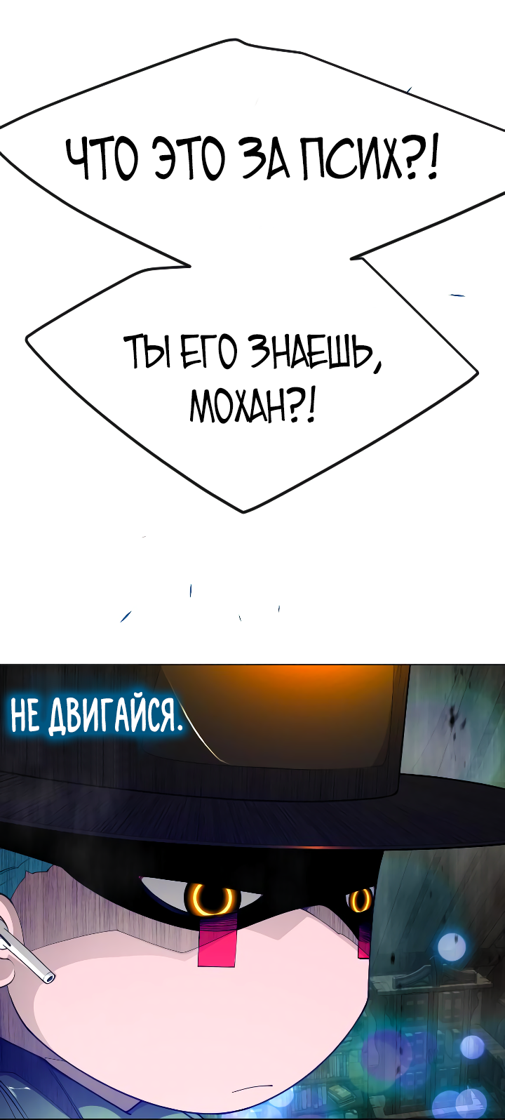 Манга Эпоха сверхлюдей - Глава 173 Страница 15