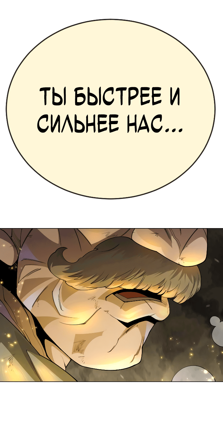 Манга Эпоха сверхлюдей - Глава 174 Страница 62