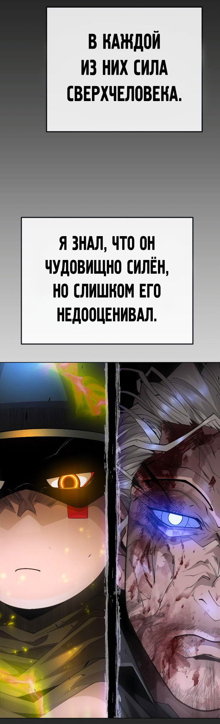 Манга Эпоха сверхлюдей - Глава 174 Страница 75