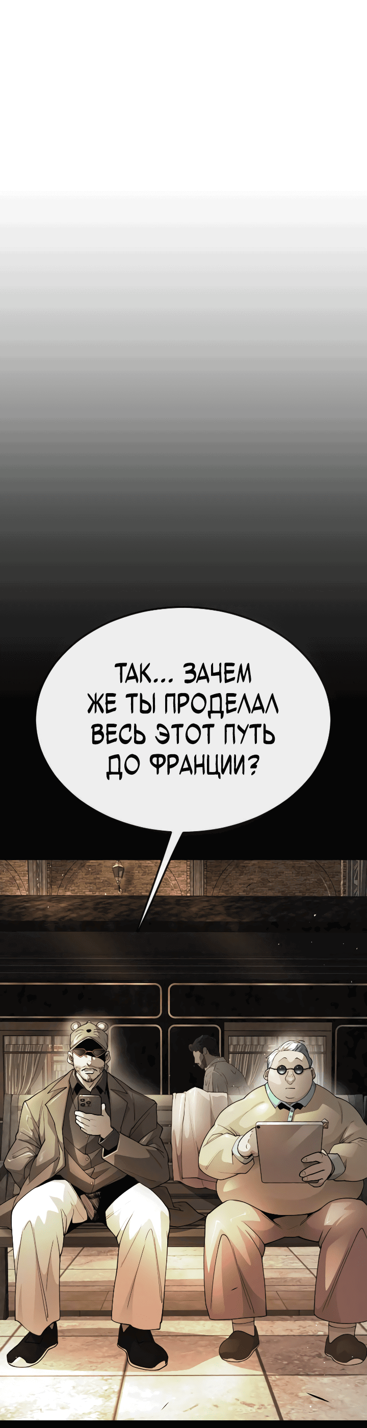 Манга Эпоха сверхлюдей - Глава 174 Страница 89