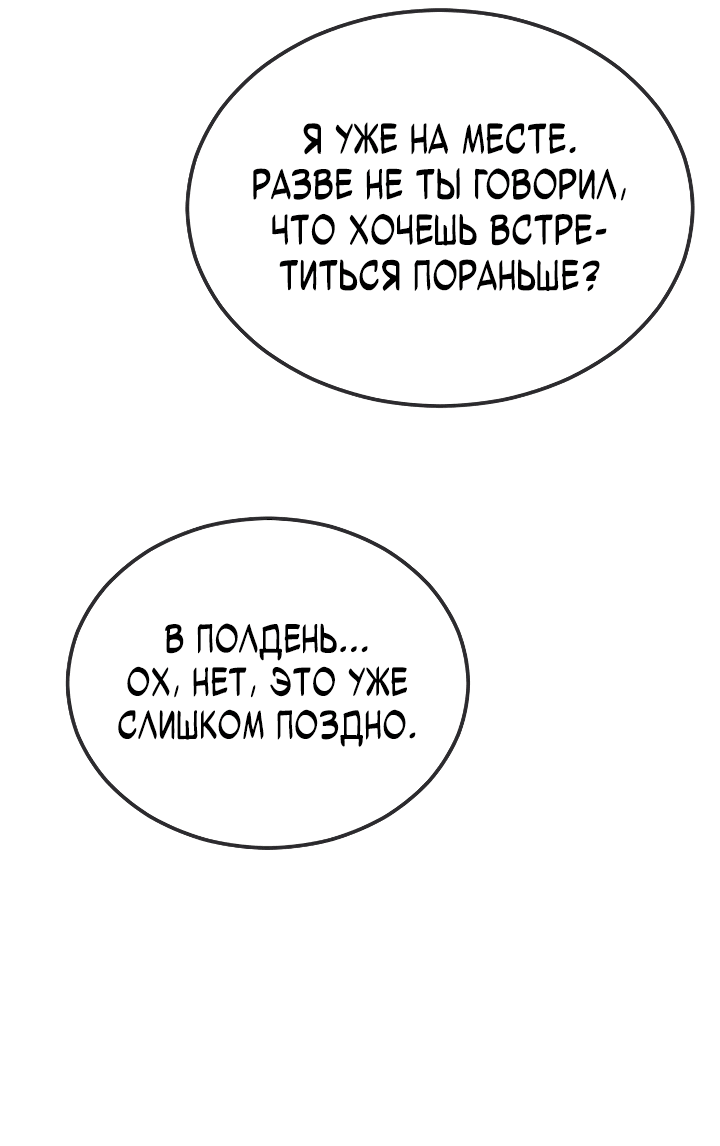 Манга Эпоха сверхлюдей - Глава 174 Страница 87
