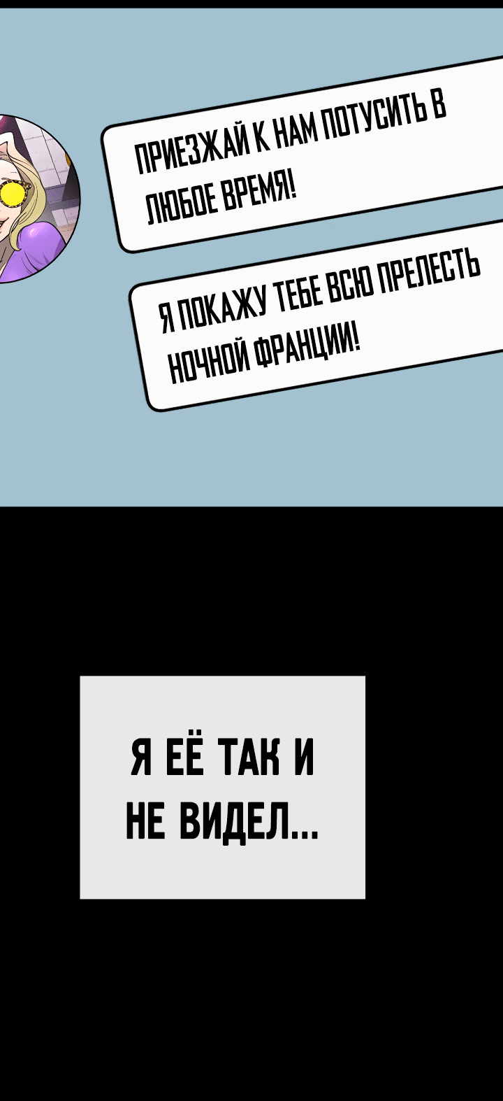 Манга Эпоха сверхлюдей - Глава 174 Страница 100