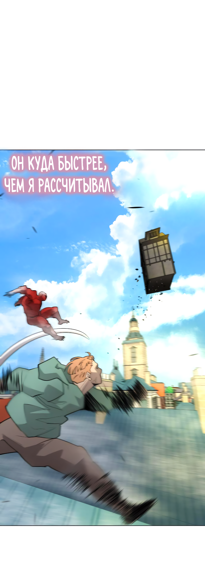 Манга Эпоха сверхлюдей - Глава 174 Страница 4
