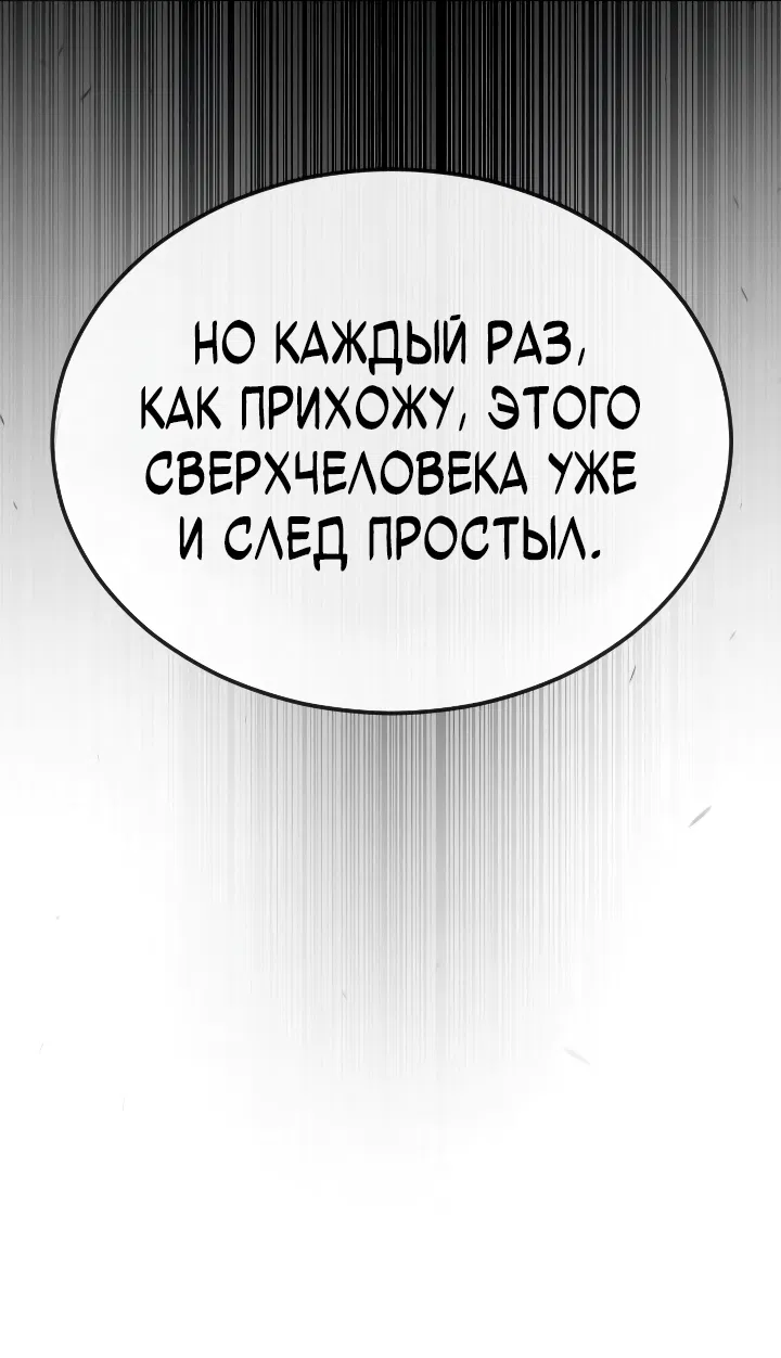 Манга Эпоха сверхлюдей - Глава 175 Страница 67