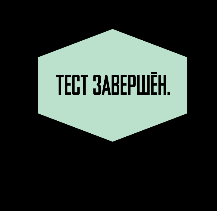 Манга Эпоха сверхлюдей - Глава 175 Страница 88