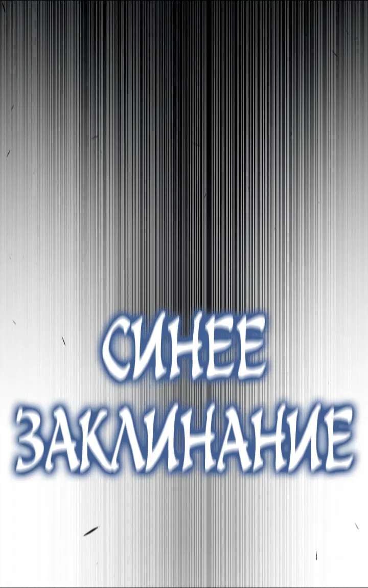 Манга Эпоха сверхлюдей - Глава 176 Страница 91
