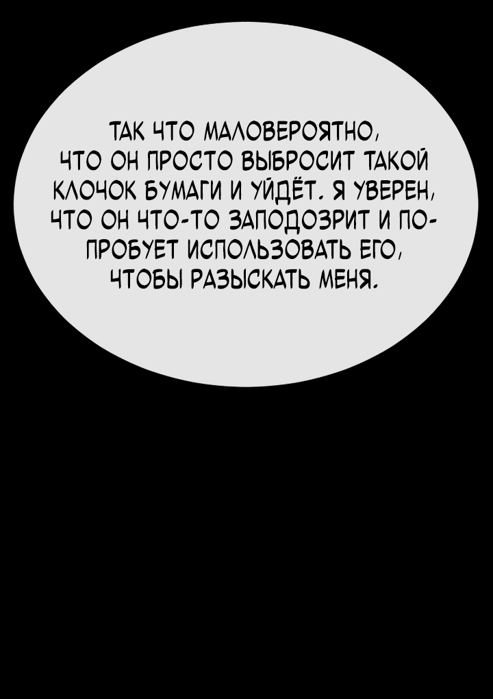 Манга Эпоха сверхлюдей - Глава 178 Страница 24