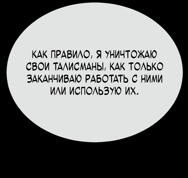 Манга Эпоха сверхлюдей - Глава 178 Страница 18