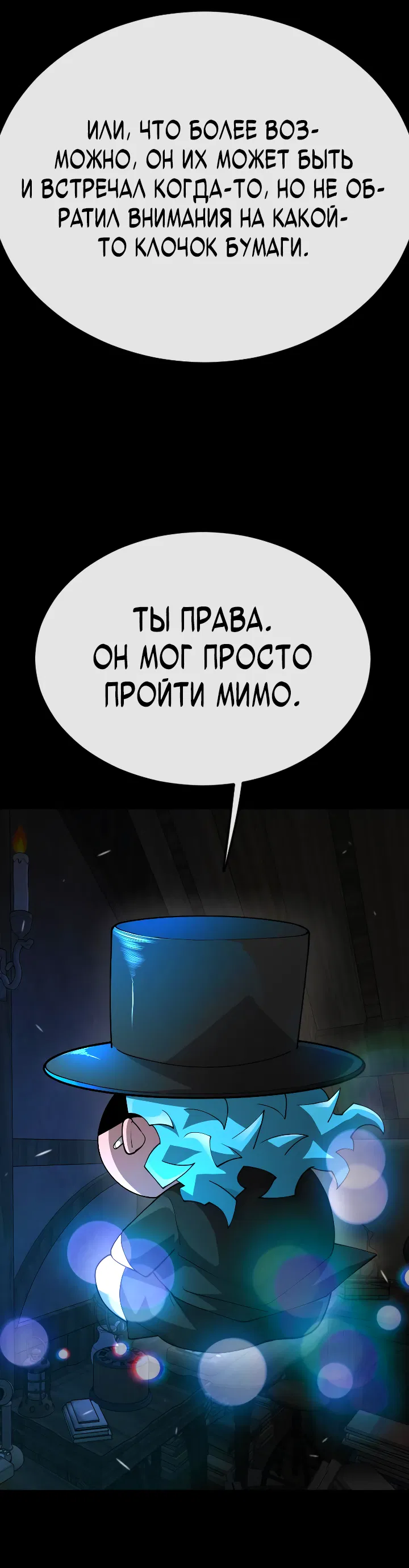 Манга Эпоха сверхлюдей - Глава 178 Страница 22