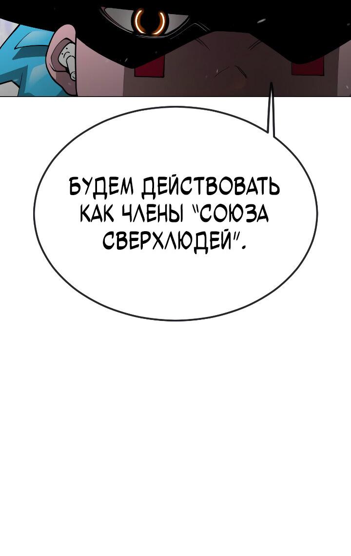 Манга Эпоха сверхлюдей - Глава 184 Страница 43