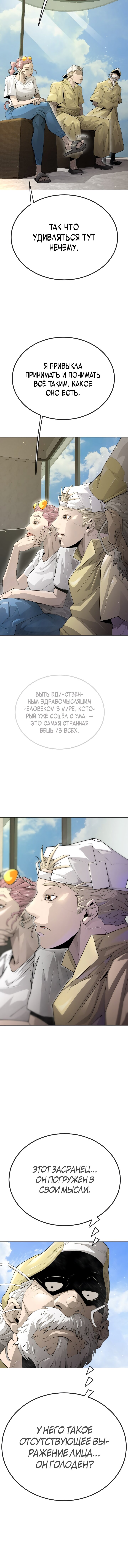 Манга Эпоха сверхлюдей - Глава 188 Страница 17