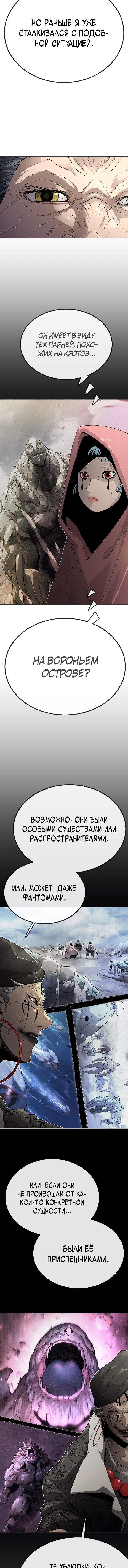 Манга Эпоха сверхлюдей - Глава 188 Страница 15