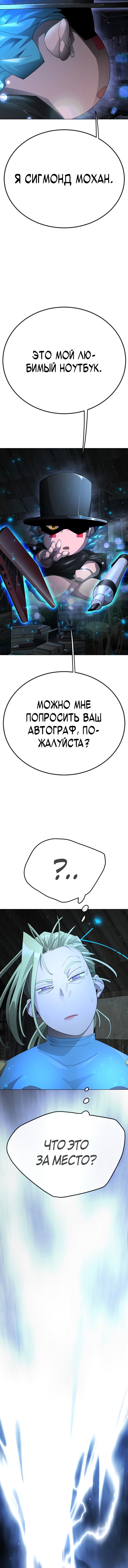 Манга Эпоха сверхлюдей - Глава 188 Страница 29