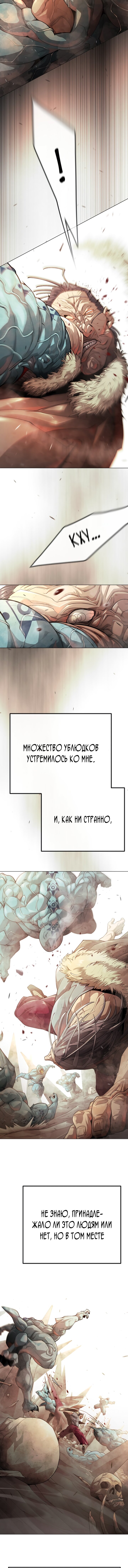 Манга Эпоха сверхлюдей - Глава 188 Страница 12