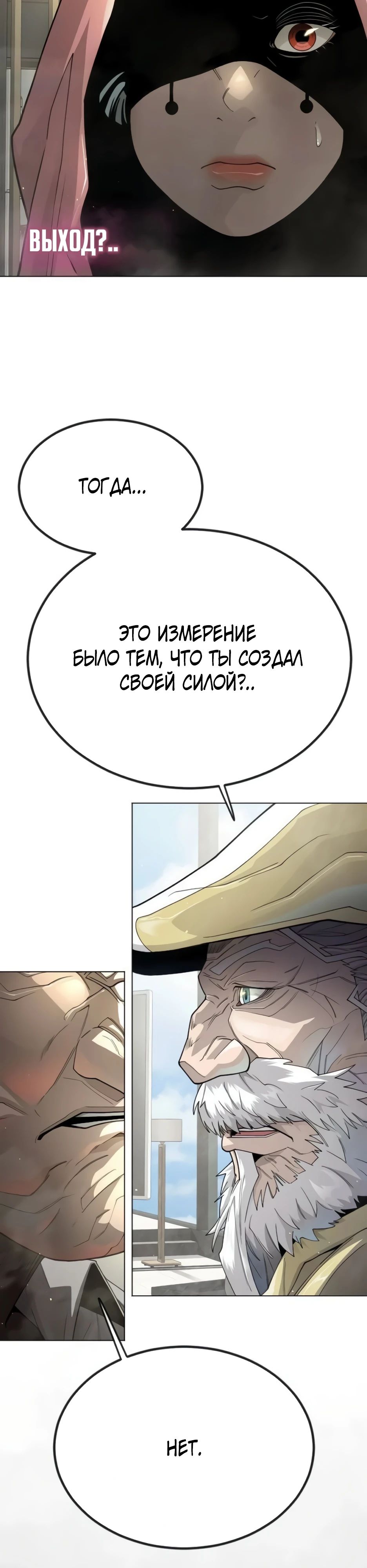Манга Эпоха сверхлюдей - Глава 190 Страница 58