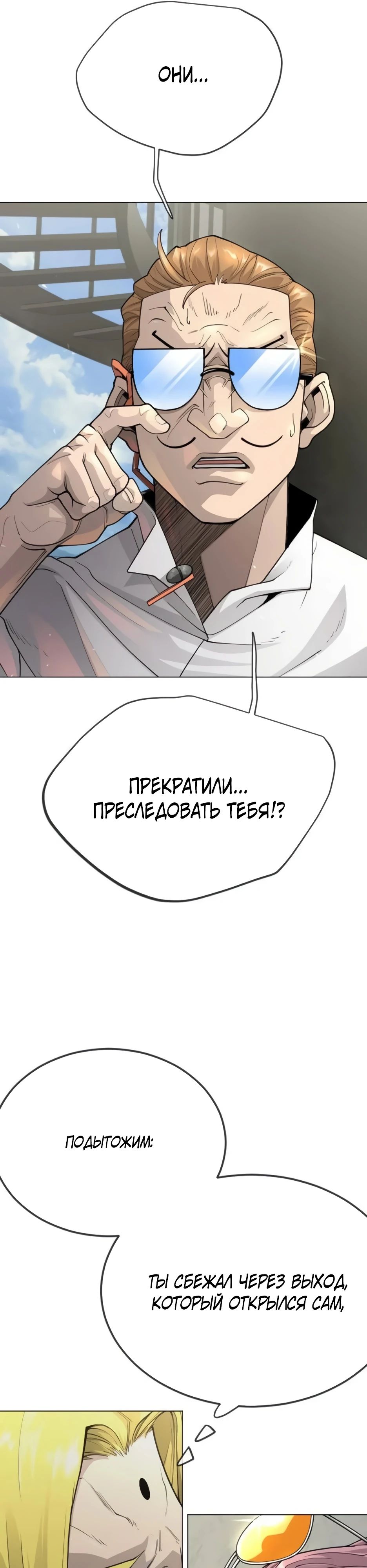 Манга Эпоха сверхлюдей - Глава 190 Страница 66
