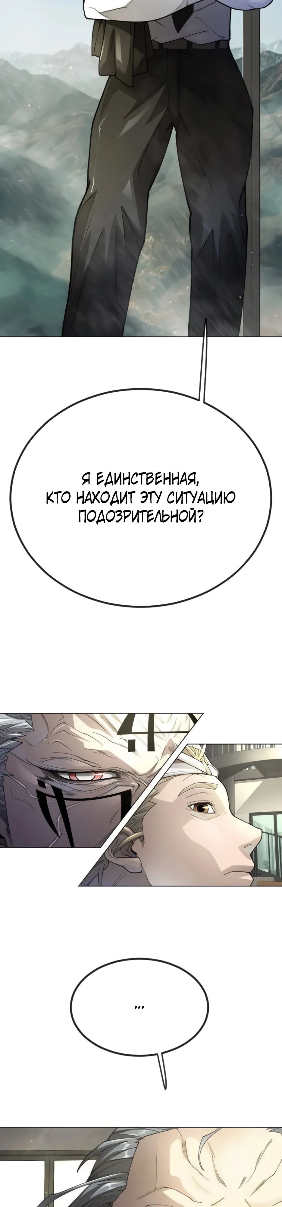 Манга Эпоха сверхлюдей - Глава 190 Страница 21