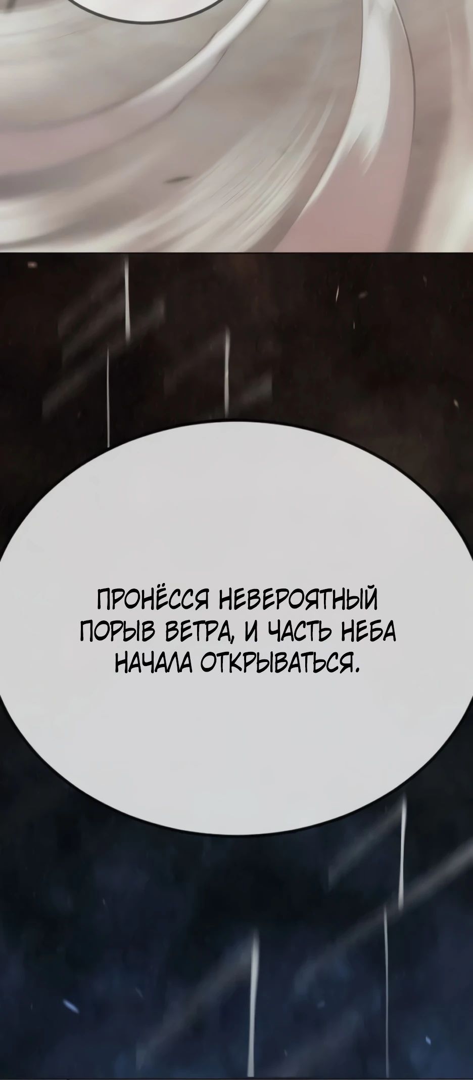 Манга Эпоха сверхлюдей - Глава 190 Страница 53