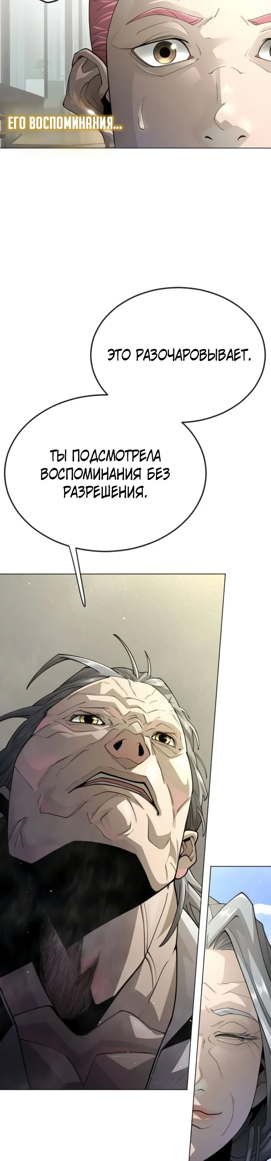 Манга Эпоха сверхлюдей - Глава 190 Страница 36