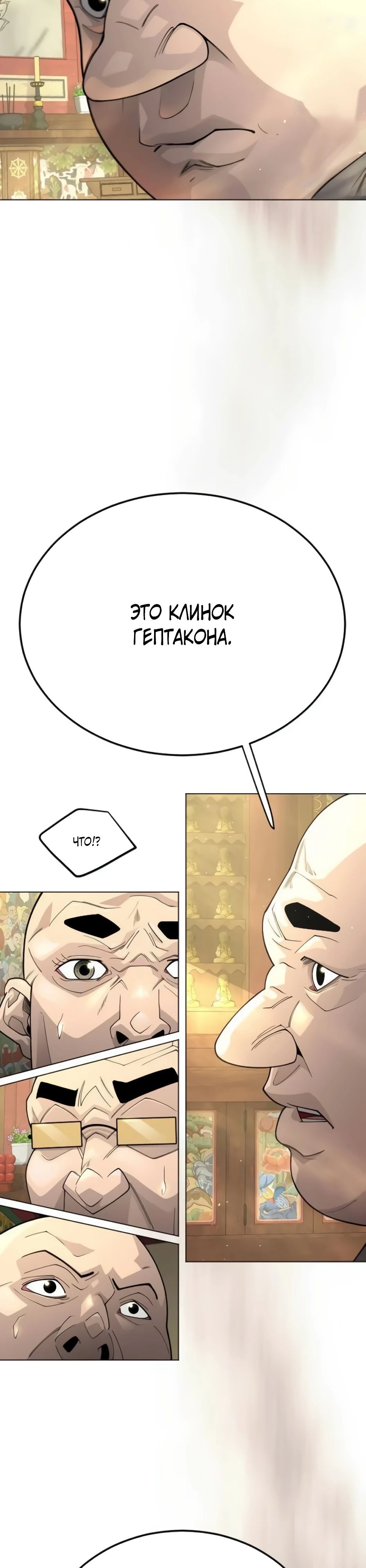 Манга Эпоха сверхлюдей - Глава 190 Страница 12