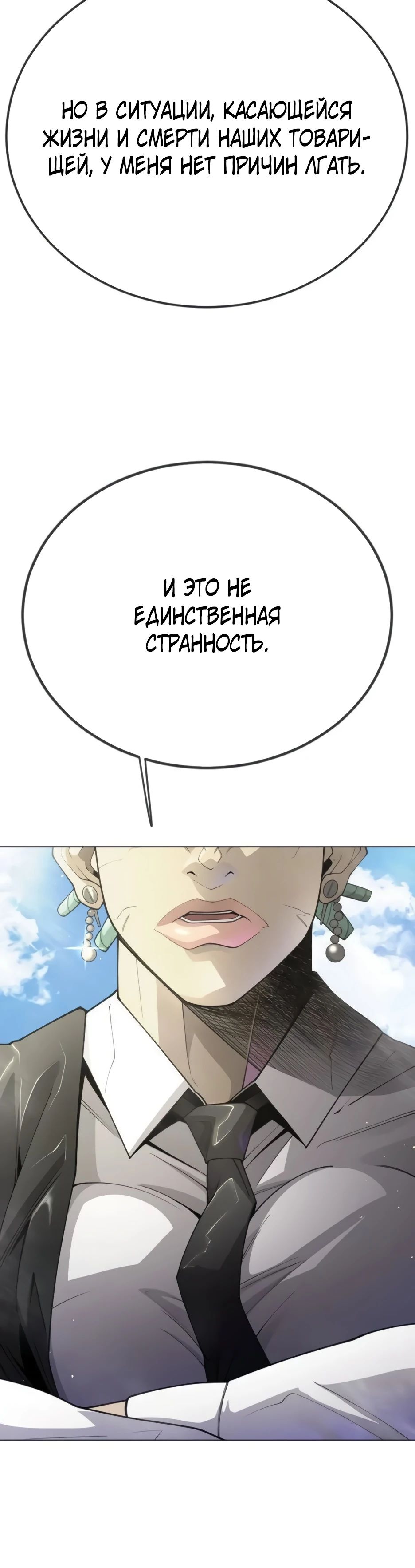 Манга Эпоха сверхлюдей - Глава 190 Страница 47