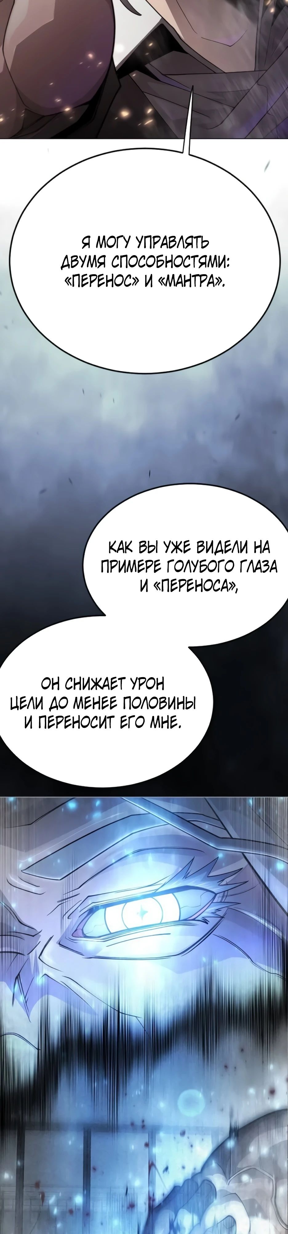 Манга Эпоха сверхлюдей - Глава 190 Страница 30