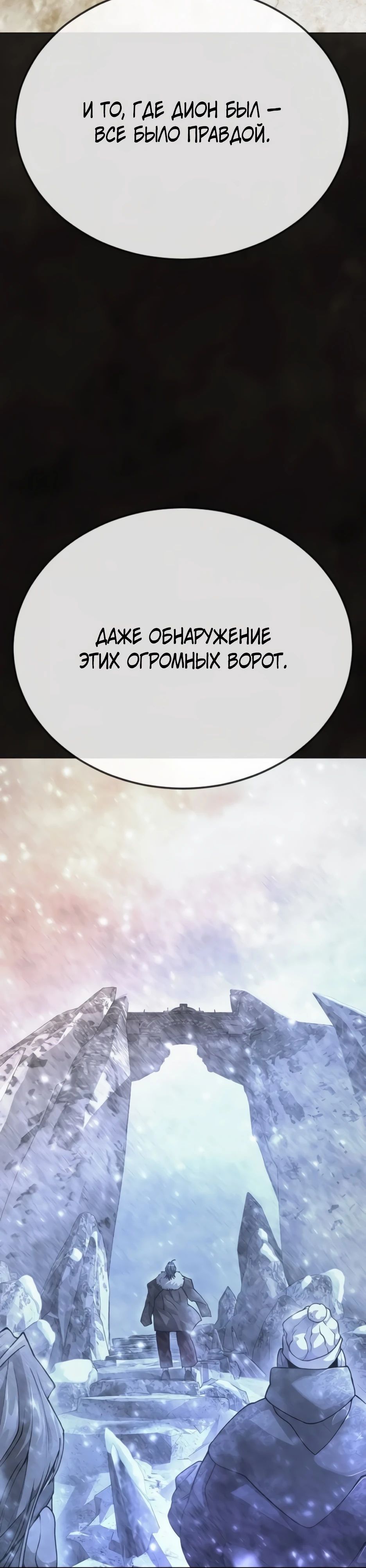 Манга Эпоха сверхлюдей - Глава 190 Страница 40