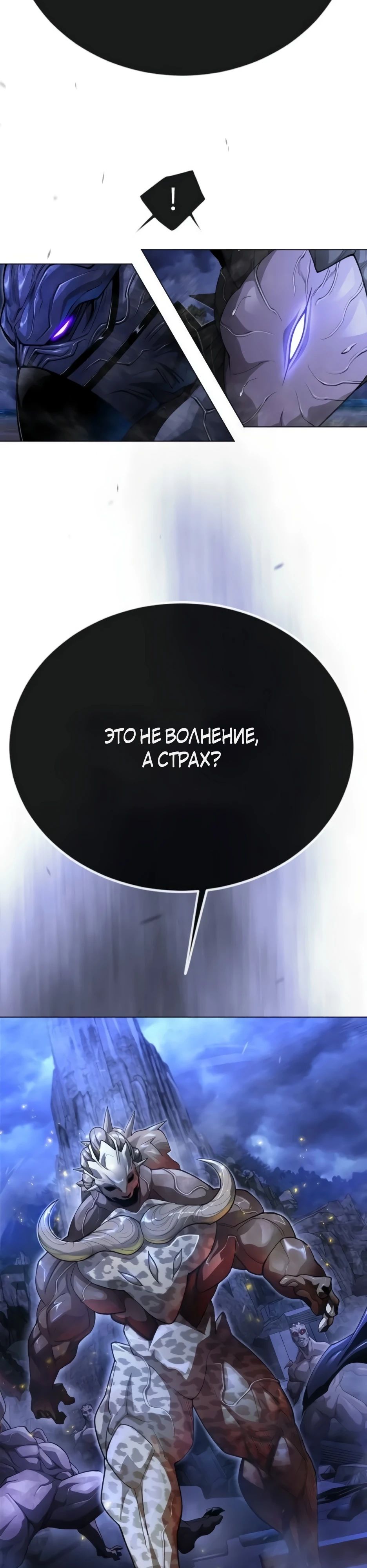 Манга Эпоха сверхлюдей - Глава 189 Страница 27