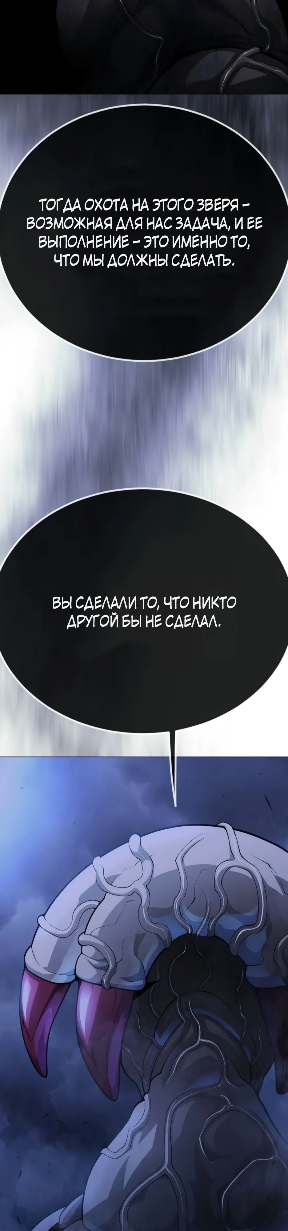 Манга Эпоха сверхлюдей - Глава 189 Страница 70