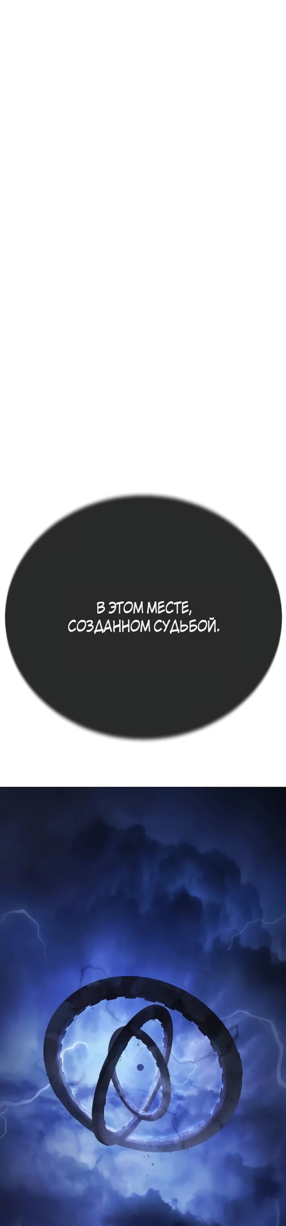 Манга Эпоха сверхлюдей - Глава 189 Страница 1