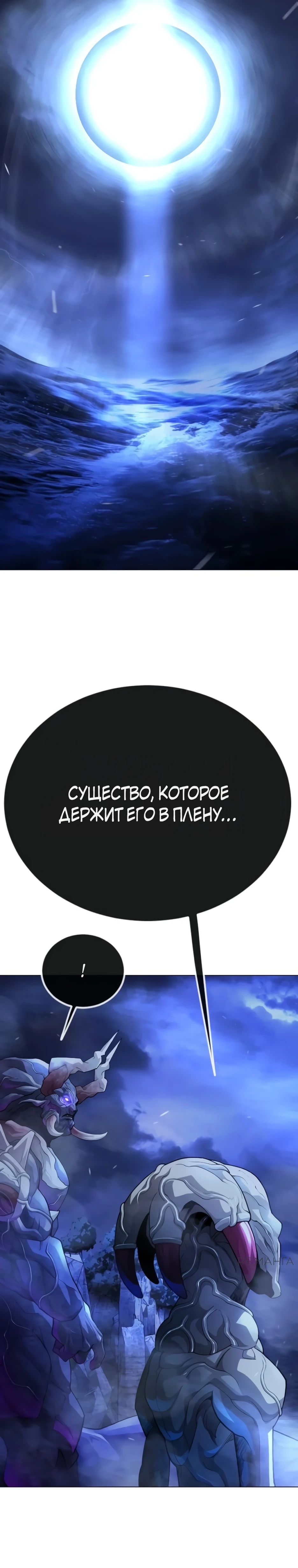 Манга Эпоха сверхлюдей - Глава 189 Страница 45