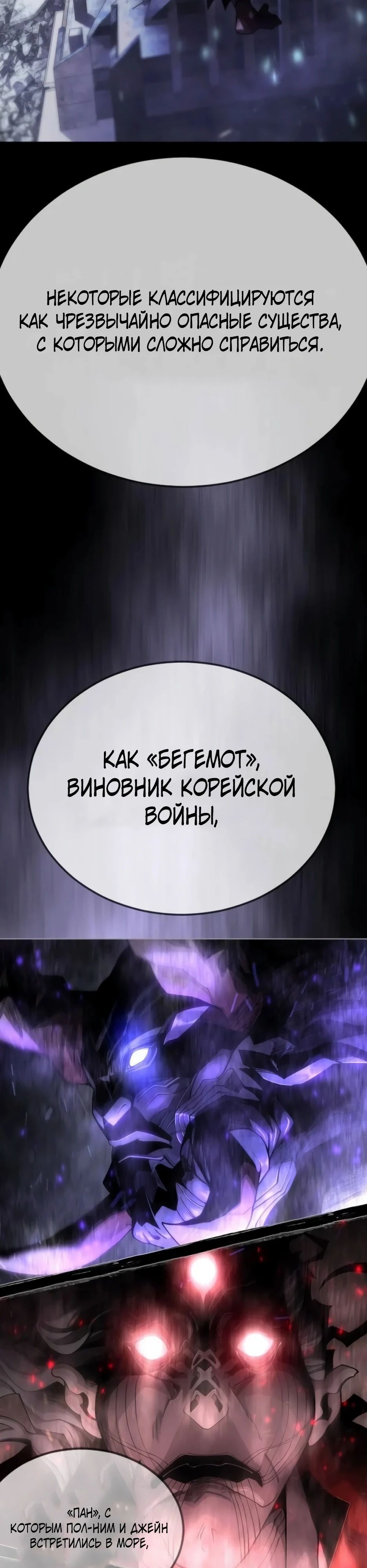Манга Эпоха сверхлюдей - Глава 193 Страница 48