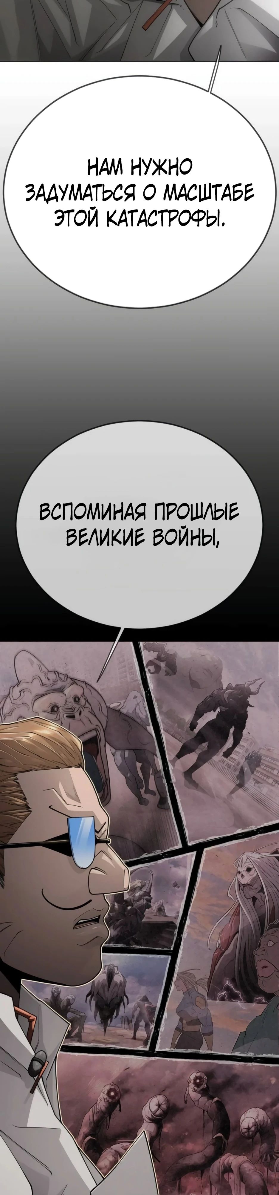Манга Эпоха сверхлюдей - Глава 193 Страница 46