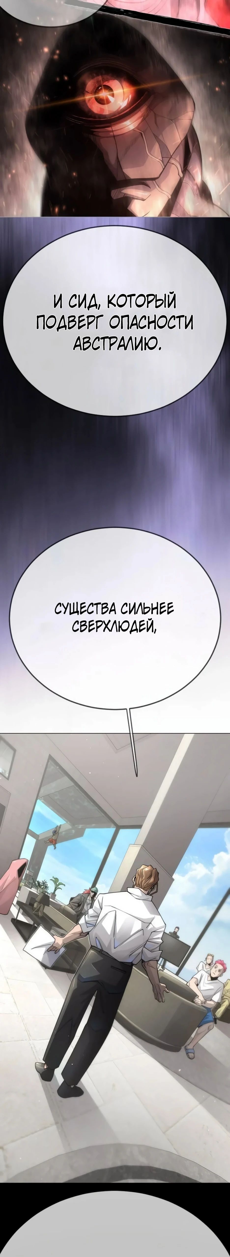 Манга Эпоха сверхлюдей - Глава 193 Страница 49