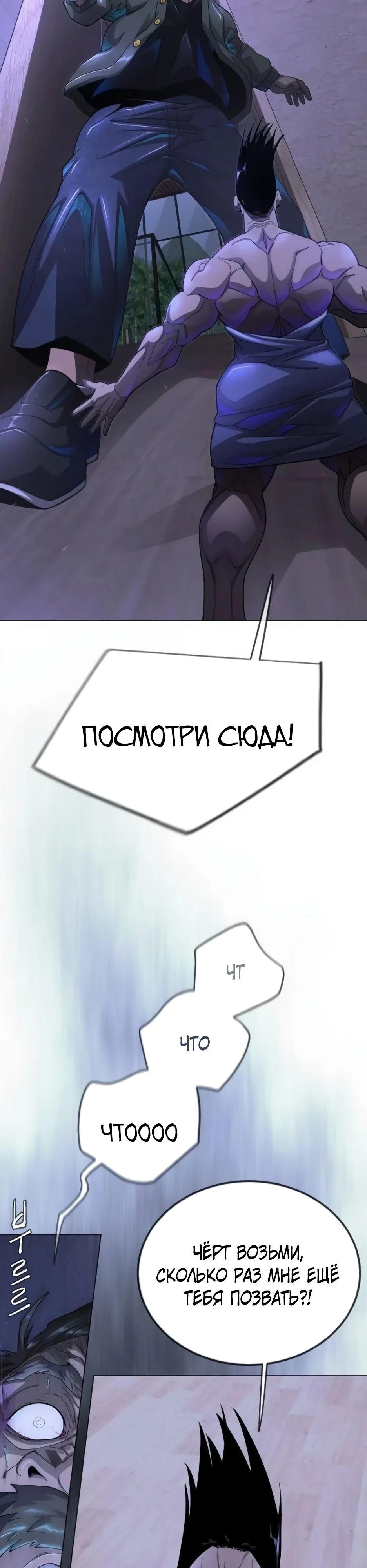 Манга Эпоха сверхлюдей - Глава 193 Страница 31