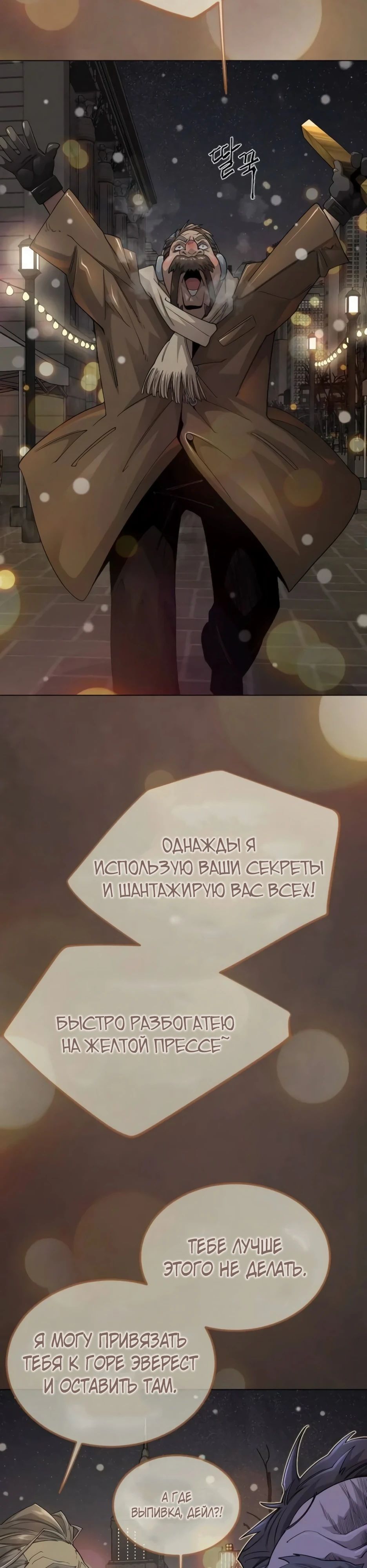 Манга Эпоха сверхлюдей - Глава 193 Страница 19