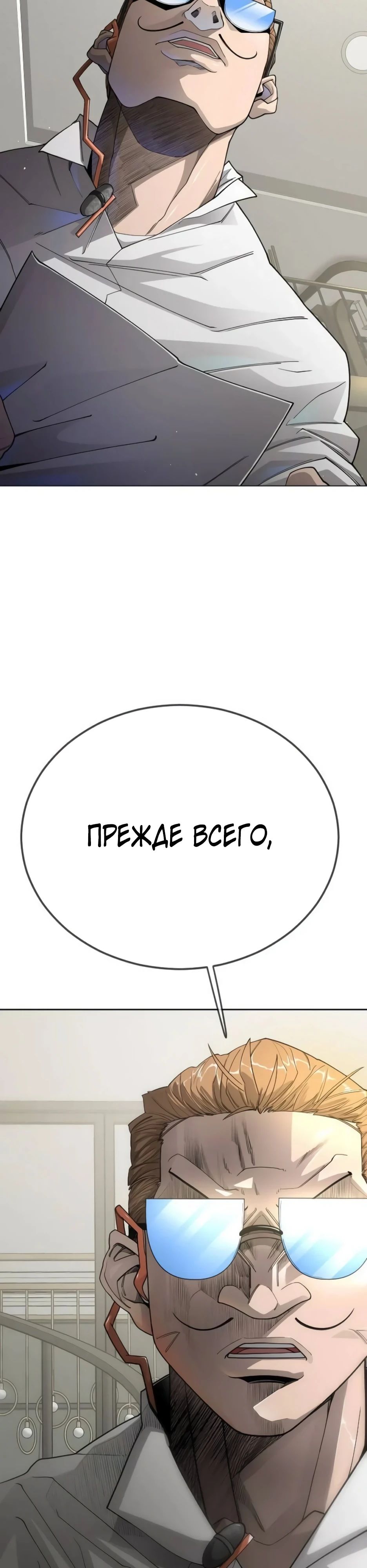 Манга Эпоха сверхлюдей - Глава 193 Страница 45