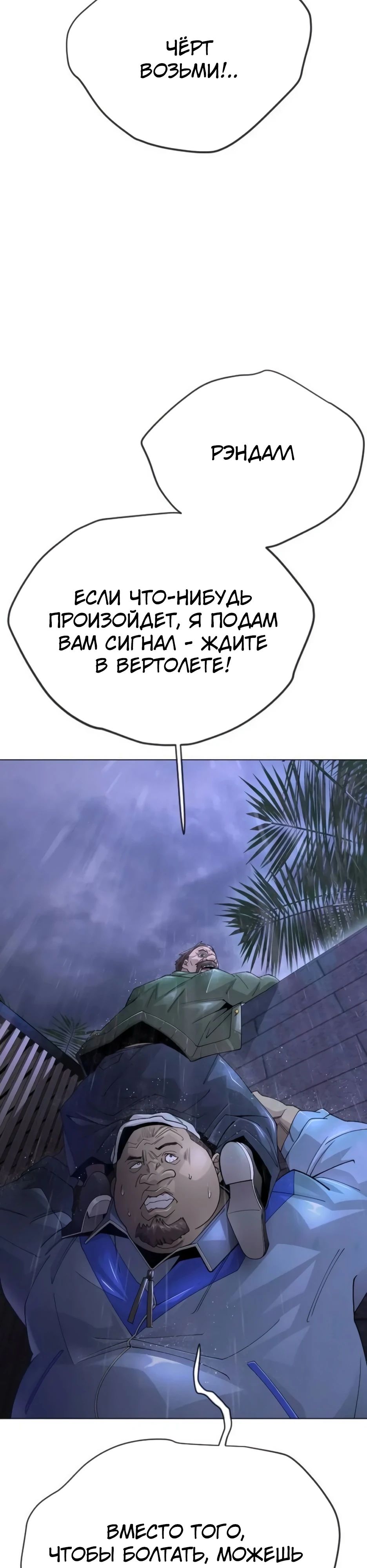 Манга Эпоха сверхлюдей - Глава 193 Страница 9